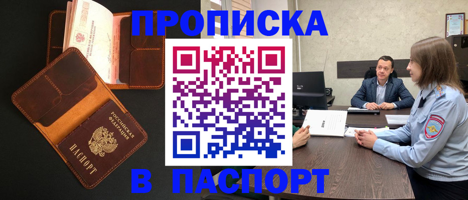прописка в Гулькевичах